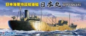 FUJIMI 1/700 日本 海軍特設給油艦 日本丸 